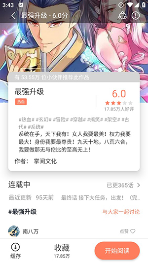 追漫大全漫画免费版.jpg