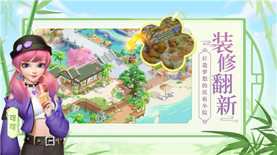 花田小院内购版.png