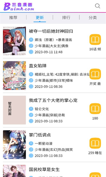 三音漫画免费版.jpg