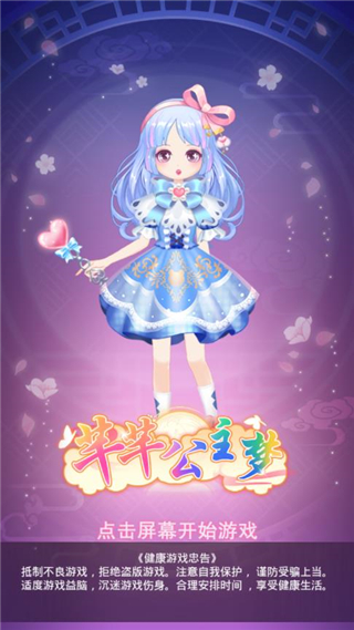 芊芊公主梦无广告.jpg