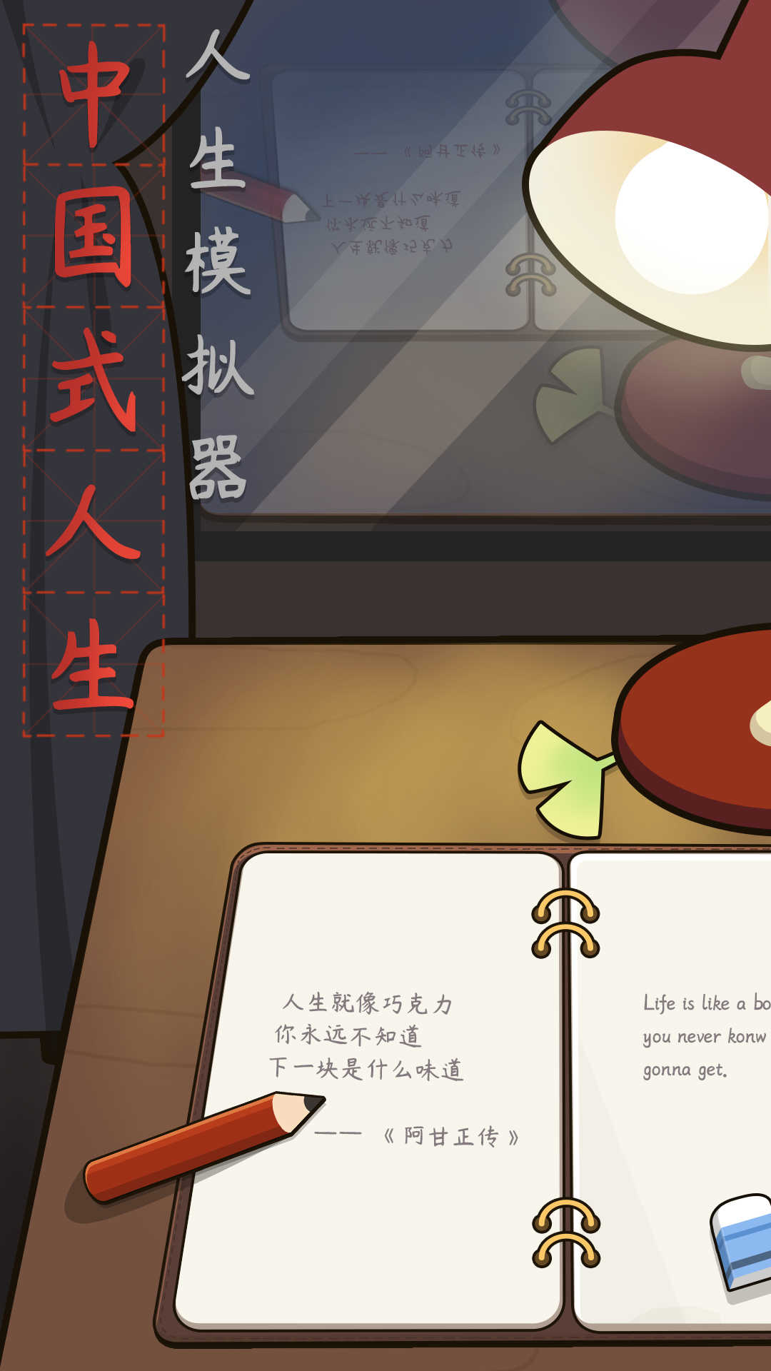 人生模拟器属性全满无广告