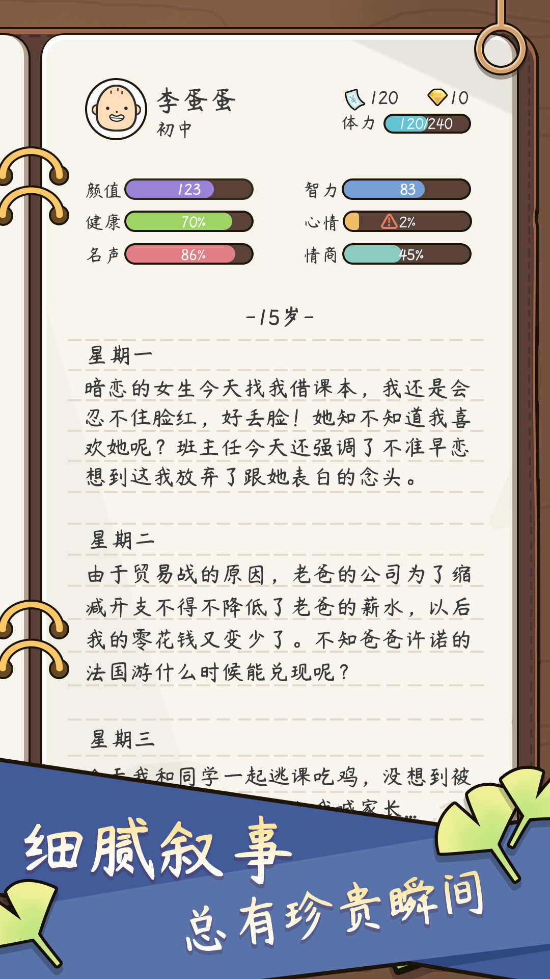 人生模拟器属性全满无广告.jpg
