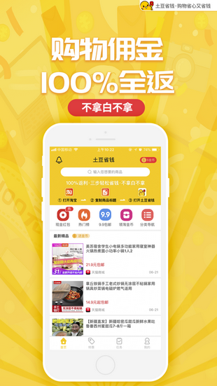 土豆省钱.png