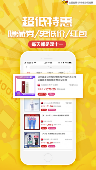 土豆省钱.png