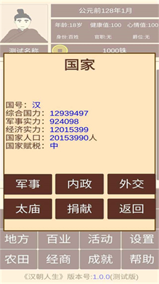 汉朝人生模拟器内置作弊菜单.png