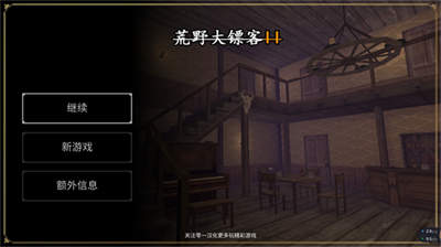 荒野大镖客2内置修改器.png