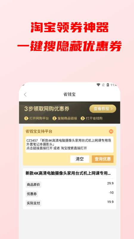 天天省钱.jpg