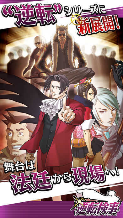 逆转检事汉化版安卓