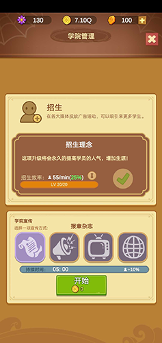空闲魔法学校免广告