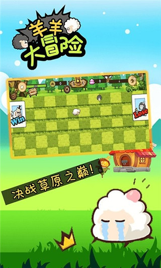 羊羊大冒险免广告