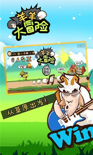 羊羊大冒险免广告.jpg