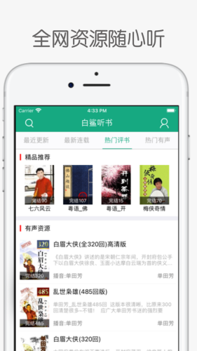 海豚听书官方正版.png