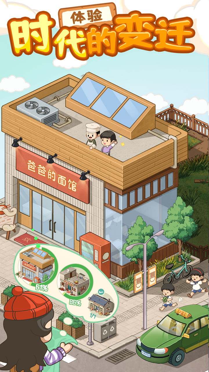 爸爸的面馆无限金币无限钻石