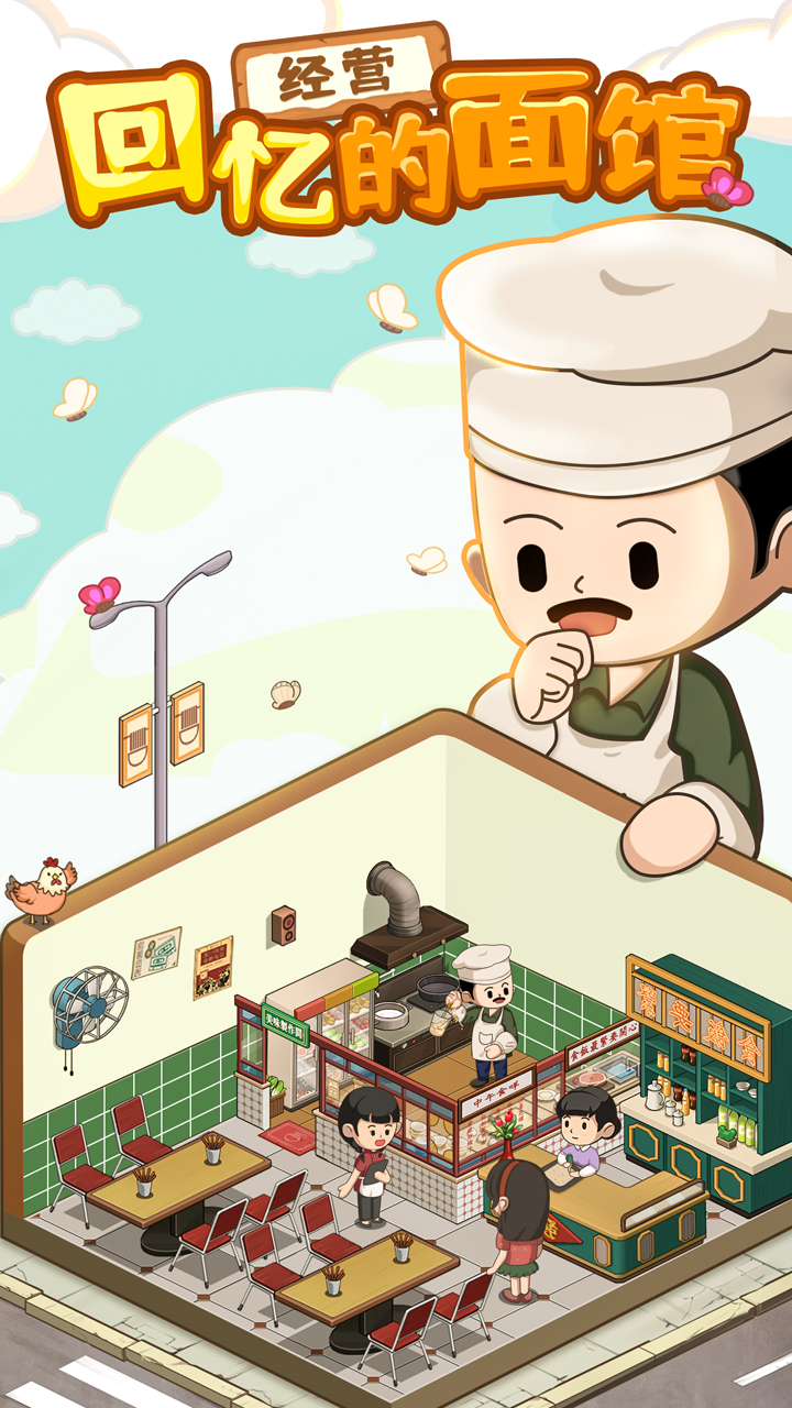爸爸的面馆无限金币无限钻石