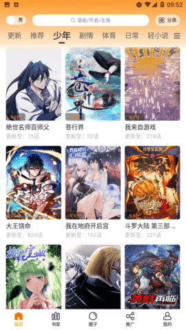 漫画星漫画免费版.png