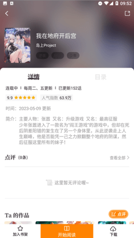 漫画星漫画免费版.png