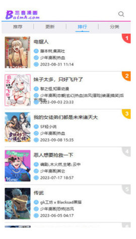 三音漫画纯净版.jpg
