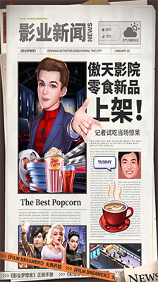 影业梦想家内置作弊菜单
