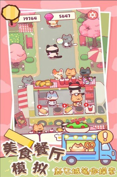 美食餐厅模拟免广告.jpg