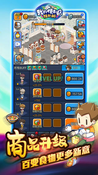 我的便利店无限金币钻石