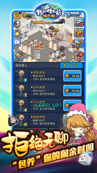 我的便利店无限金币钻石