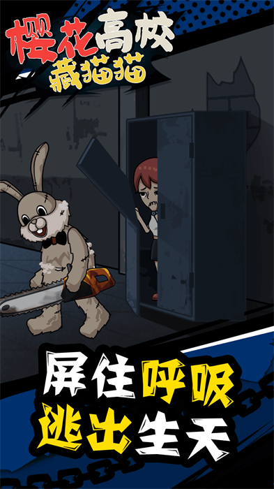 樱花高校藏猫猫无广告版