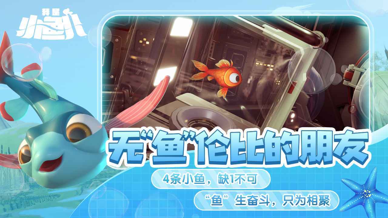 我是小鱼儿试玩版.jpg