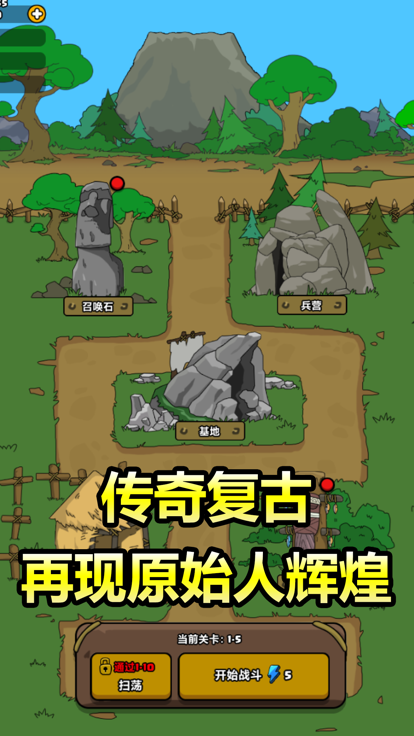 原始人别嚣张内置作弊菜单