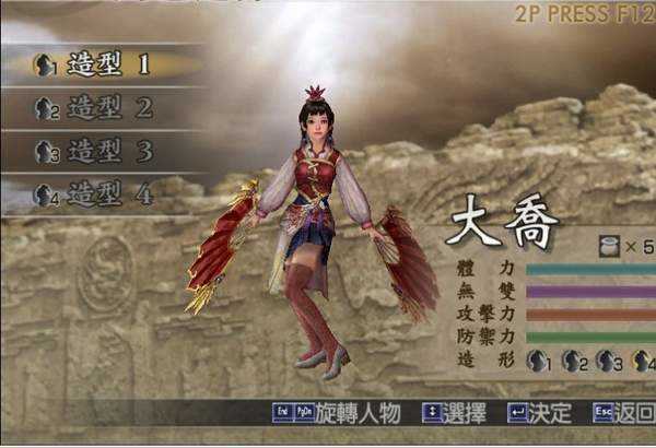 真三国无双4中文版.jpg