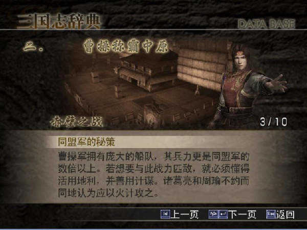 真三国无双4中文版.jpg