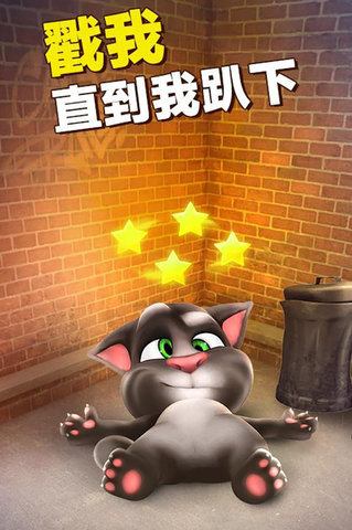 会说话的汤姆猫无限金币钻石.jpg
