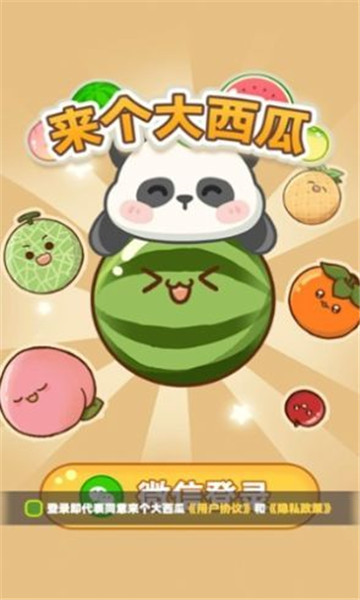 来个大西瓜红包版.jpg