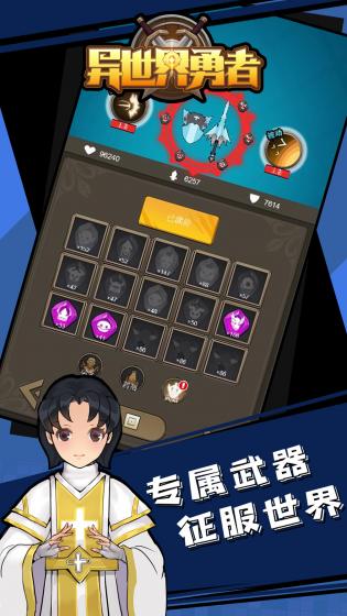 异世界勇者安卓汉化版.jpg