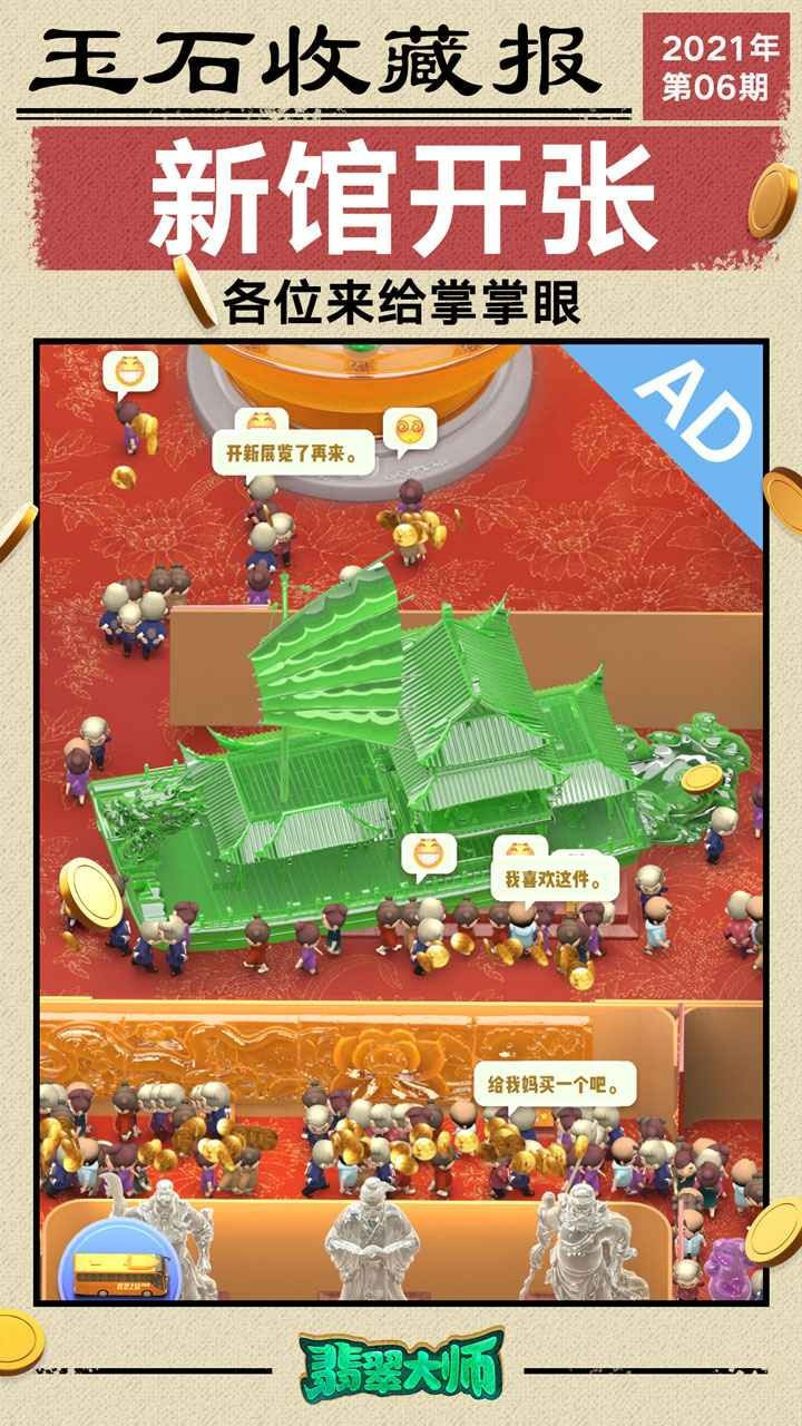 翡翠大师免广告