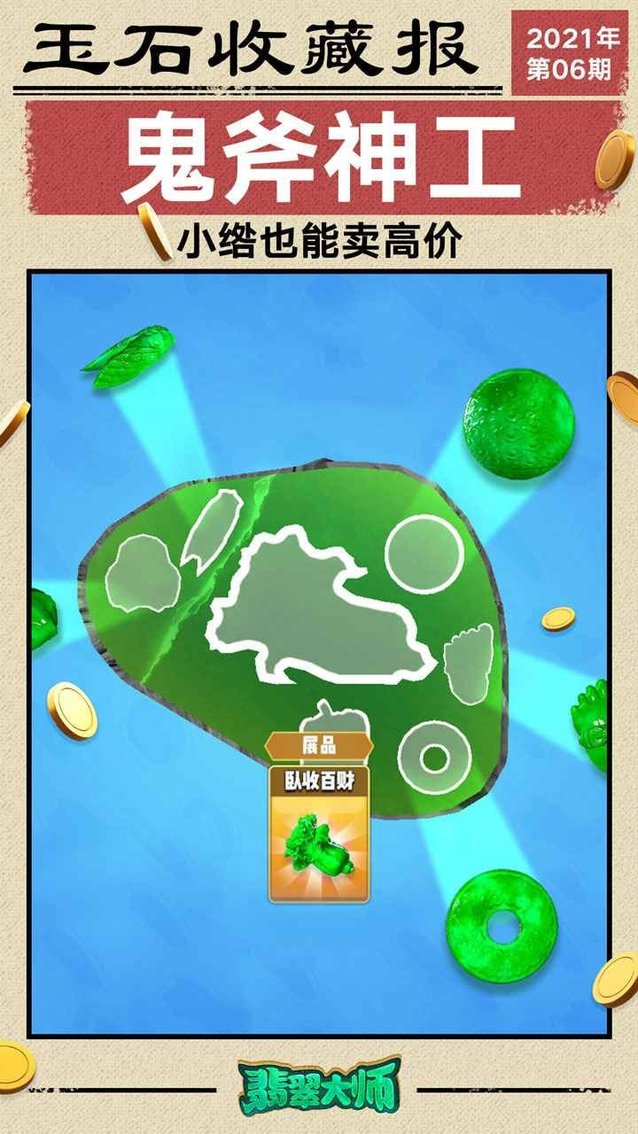 翡翠大师免广告.jpg