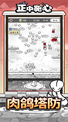 正中靶心单机无限钻石.png