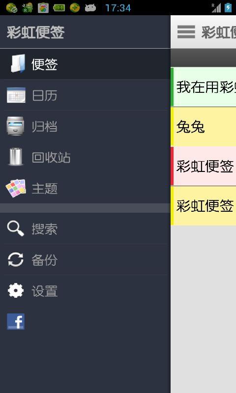 彩虹便签.jpg