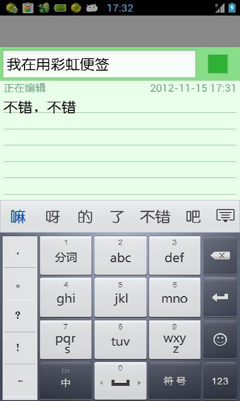 彩虹便签.jpg