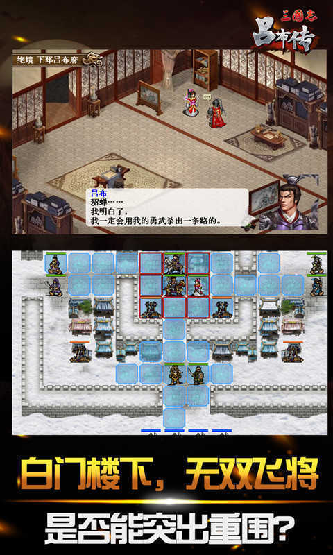 三国志吕布传内购版单机