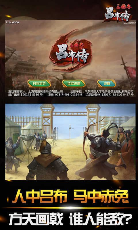 三国志吕布传内购版单机