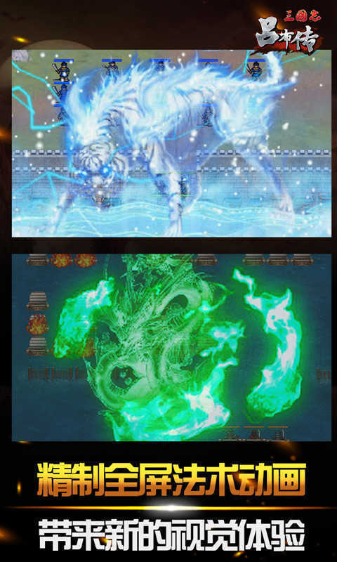 三国志吕布传内购版单机.jpg