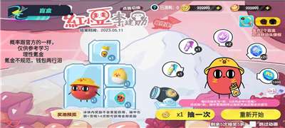 蛋仔派对抽奖模拟器赛季盲盒