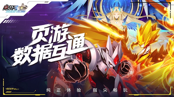 赛尔号h5互通版.jpg