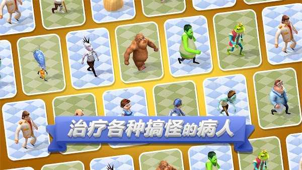 主题医院手机单机版