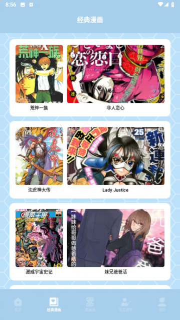 弗士漫画小屋免费版.png