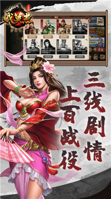 三国戏英杰传内购版.png