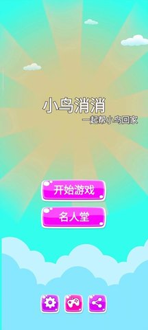 小鸟消消乐红包版