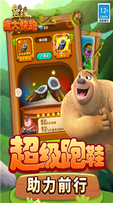 熊出没之熊大快跑无限金币