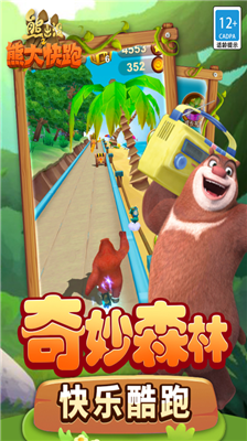熊出没之熊大快跑无限金币