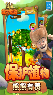 熊出没之熊大快跑无限金币.png